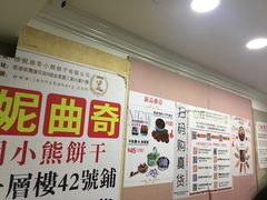 -珍妮曲奇聪明小熊(尖沙咀店)