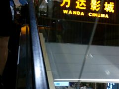 -万达影城(台州万达广场IMAX店)