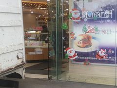 门面-长发西饼(临顿路店)