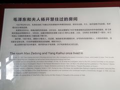 -毛泽东同志旧居