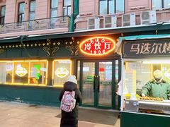 -马迭尔冷饮厅1906(中央大街店)
