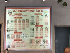 -正兴张血旺