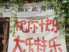 -三溪村