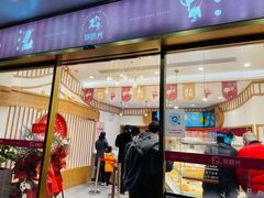 门面-珍糕兴(三林店)