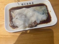 -银记肠粉店(南方医院店)