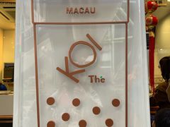 -Koi thé(水坑尾街店)