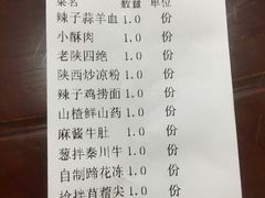 账单-窄巷子陕菜馆·地道陕西菜(粉巷店)