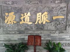 -湘子庙