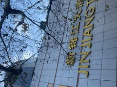 -上海新锦江大酒店