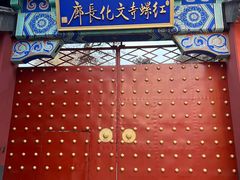 -红螺寺