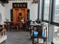 -道南書院·私房菜·早午茶·茶馆