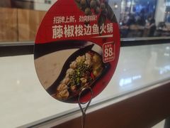 -新辣道鱼火锅(世纪金源购物中心店)