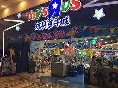 -TOYSRUS玩具反斗城(成都环球中心店)