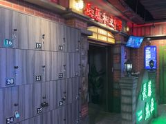 -长藤鬼校(东门店)