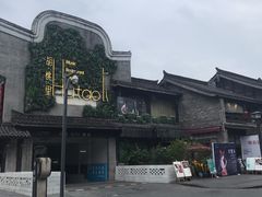 -文殊坊老字号美食街