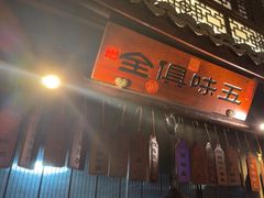 -一味大院•桐庐菜传承店(春江路店)