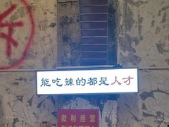 -歪火锅(宝光寺店)