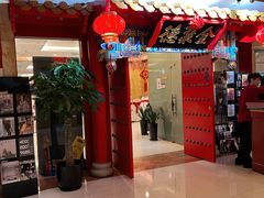 -全聚德(上海首店浦东店)