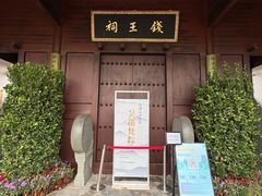 -钱王祠