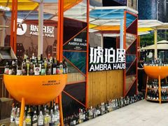 -Ambra Haus琥珀屋精酿餐厅(宝山店)