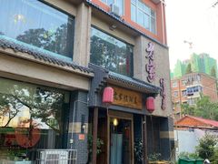 门面-老家信阳菜(北京路店)