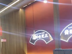-侃爷南门铜锅涮肉