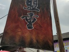-盟重烧烤(东瓜山创始店)