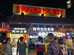 门面-老闽味沙茶面·姜母鸭(传承35年曾厝垵店)