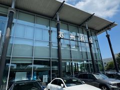 -苏州利星奔驰4S店(吴中店)