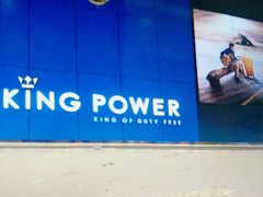 -王权免税店(普吉市区店)