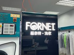 -福奈特洗衣洗鞋(芷江西路店)