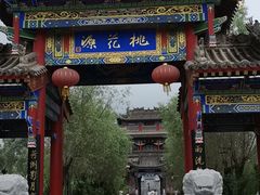 -渭南桃花源民俗文化园