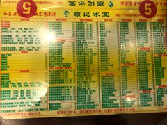菜单-顺记冰室(宝华路店)