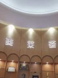 -深圳美莱医疗美容医院