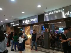 门面-大头虾越式风味餐厅(光明广场店)