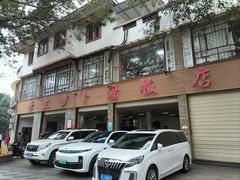 -荣生萝卜汤饭店