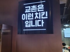 -Kyochon1991校村(共和路店)