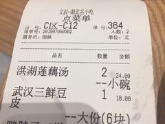 账单-文叔·湖北名小吃·小龙虾(华强北店)