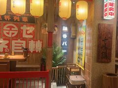 -MIKOMIKO和牛烧肉专门店(南门店)