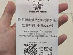 -胖哥俩肉蟹煲(湖滨银泰in77店)