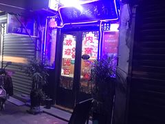 门面-南花桥羊肉馆老字号(乌镇店)