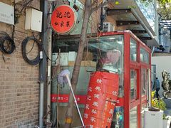 -沈记菜馆(酒仙桥路店)