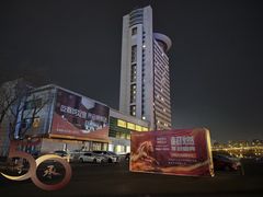 -长春国际会展中心大饭店