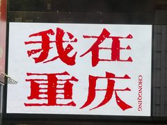 -观音桥步行街