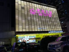-美姿水荟美食水疗