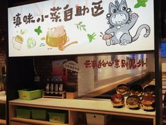 -云味馆·云南菜·云南米线(景田店)