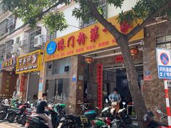 -港门粉第一家