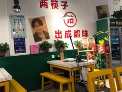-有拈头成都市井火锅(南中环店)