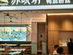 -苏晓玥·手作江南小吃(深圳北站店)
