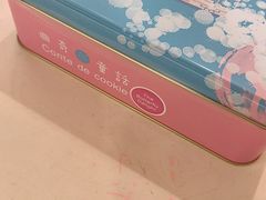-曲奇童话(尖沙咀店)